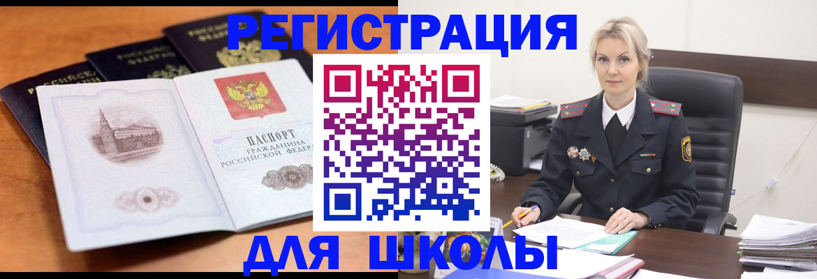 прописка для школы в Печорах